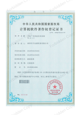 信息发布设备